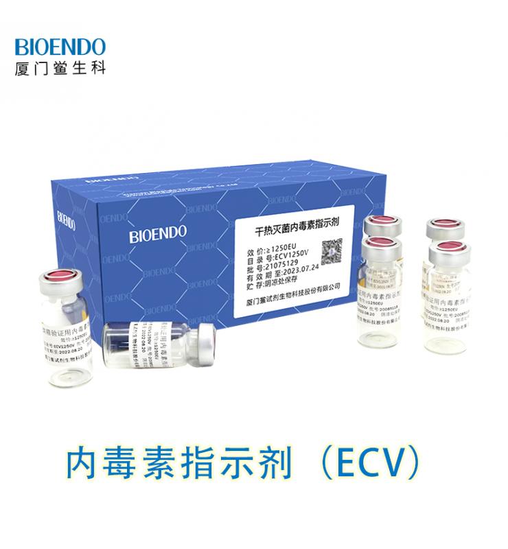 內毒素指示劑（ECV）